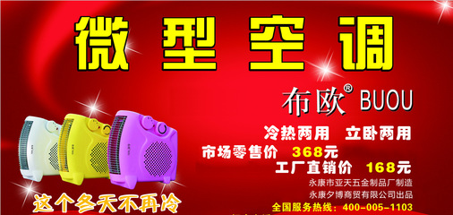 移動(dòng)式小空調(diào) 居浴冷暖兩用的新寵，今夏展銷廟會(huì)熱銷中